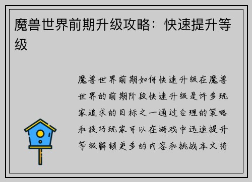 魔兽世界前期升级攻略：快速提升等级