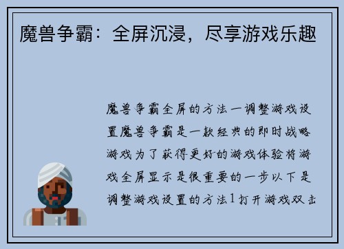 魔兽争霸：全屏沉浸，尽享游戏乐趣