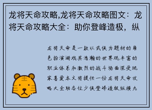 龙将天命攻略,龙将天命攻略图文：龙将天命攻略大全：助你登峰造极，纵横九霄